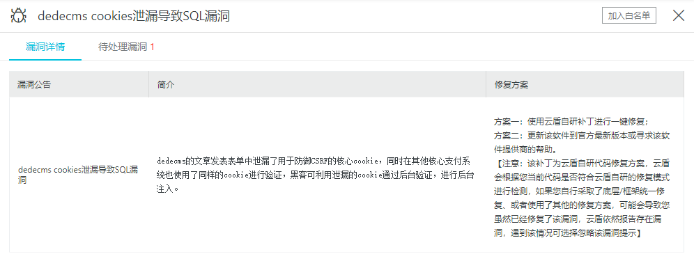 织梦DedeCMS cookies泄漏导致SQL漏洞