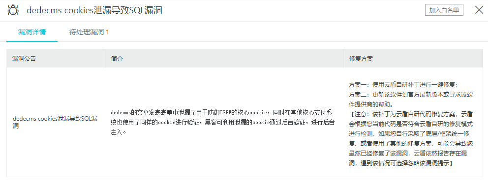 织梦DedeCMS cookies泄漏导致SQL漏洞