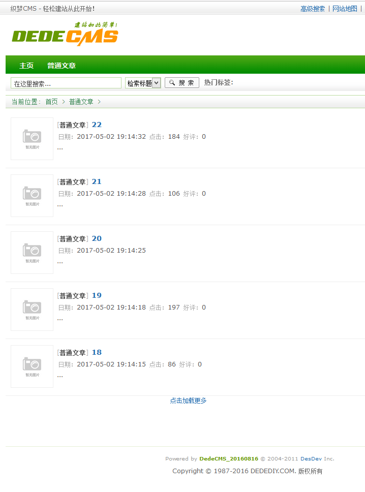 点击加载更多效果