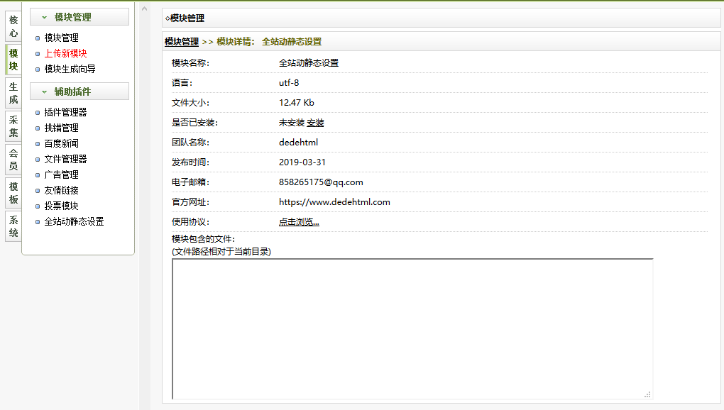 上传模块安装时模块包含的文件为空