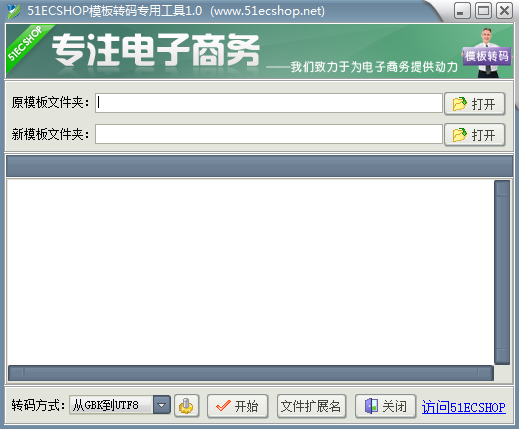 UTF-8 GBK编码转换工具