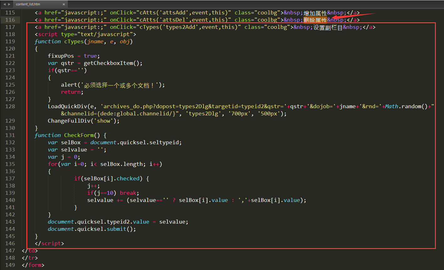 织梦DedeCMS批量设置文档副栏目教程