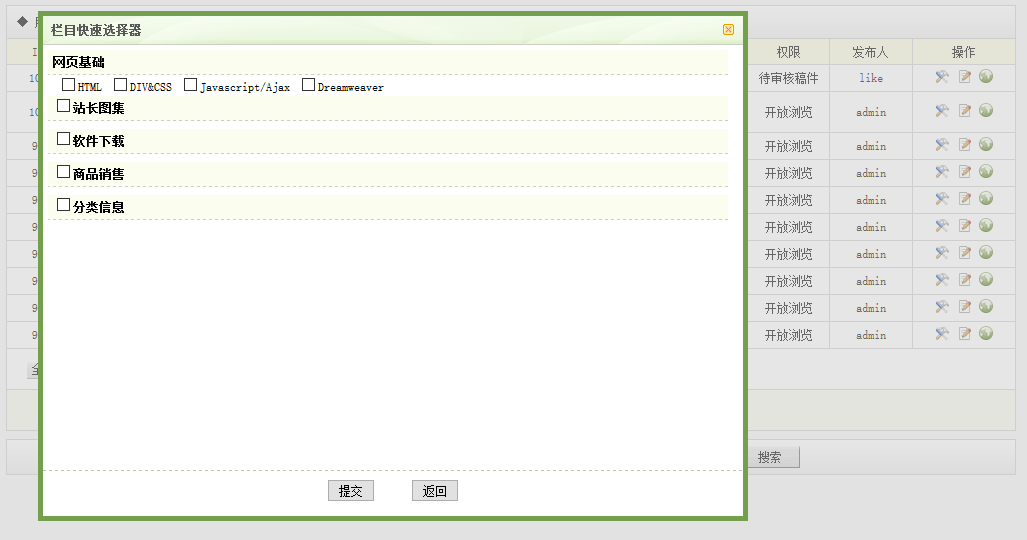 批量设置文档副栏目