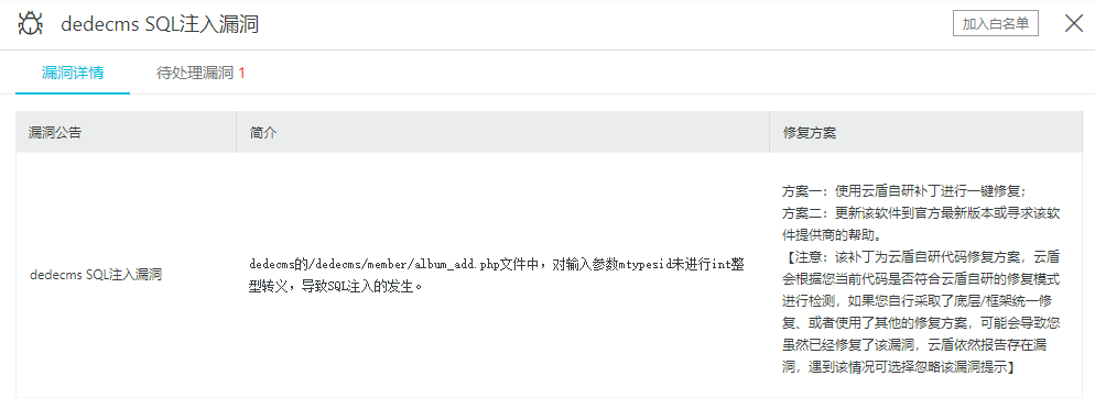 织梦DedeCMS SQL注入漏洞