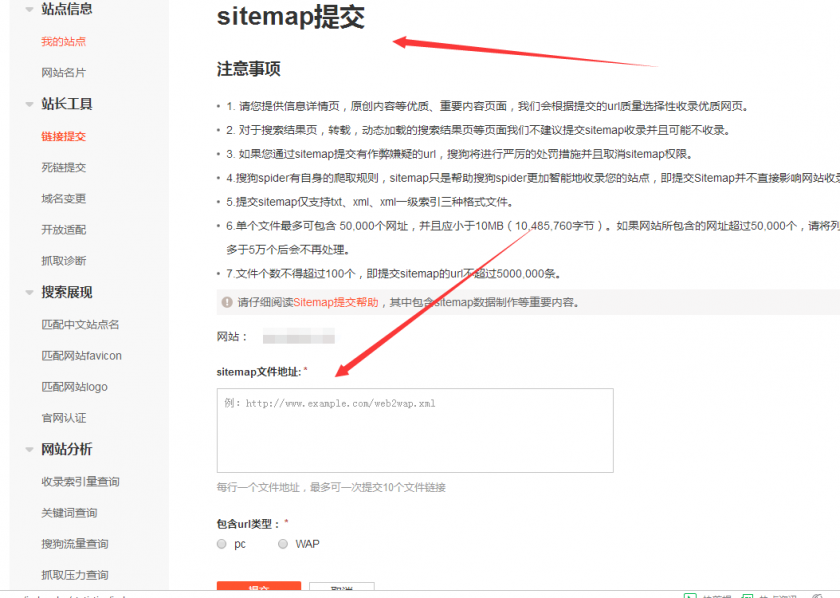 提交搜狗sitemap