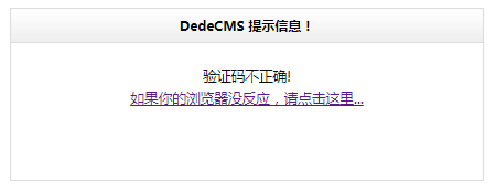 提示验证码不正确