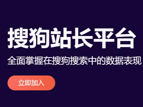 搜狗站长平台提交Sitemap方法