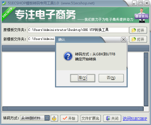 UTF-8 GBK编码转换工具