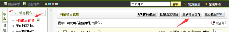 执行后，更新栏目缓存