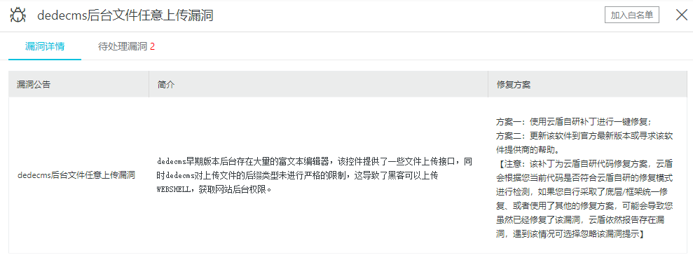织梦DedeCMS后台文件任意上传漏洞