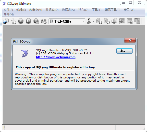 SQL客户端管理工具
