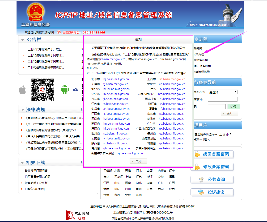 工信部备案网址变更
