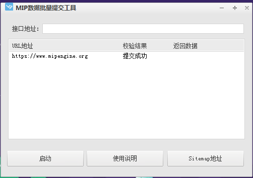 百度MIP批量提交工具