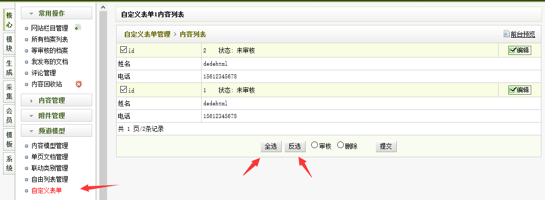 织梦DedeCMS后台自定义表单添加全选功能 织梦DedeCMS后台自定义表单添加全选功能