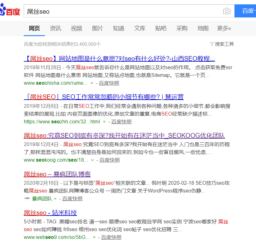 《屌丝SEO》百度SEO排名案例分析