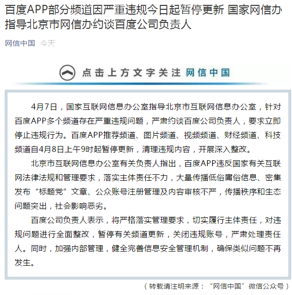 百度APP被要求整改
