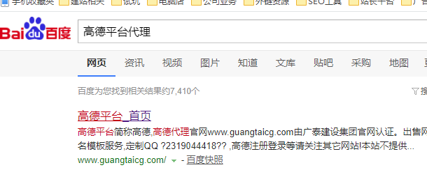 "高德平台代理"SEO排名优化到首页