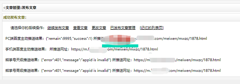 织梦CMS百度、熊掌号、MIP、神马自动推送插件
