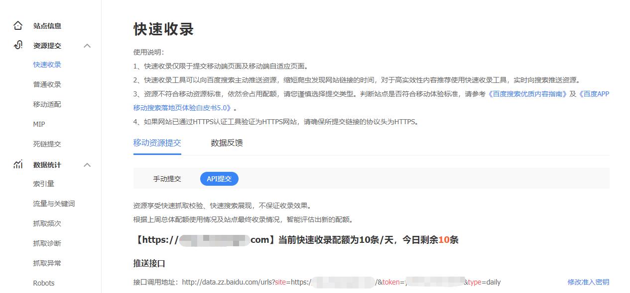 百度快速收录功能初览