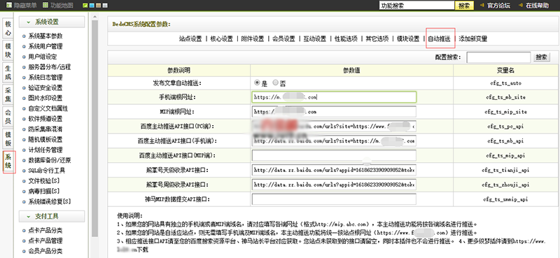 织梦CMS百度、熊掌号、MIP、神马自动推送插件