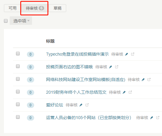 Typecho免登录在线投稿插件