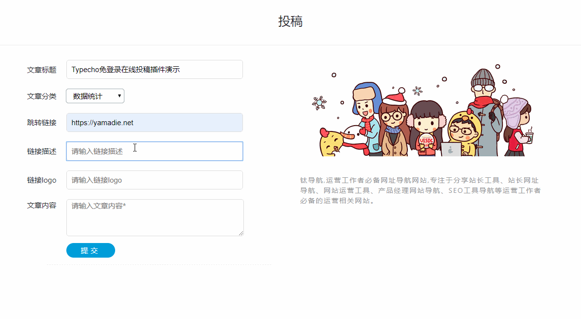 Typecho免登录在线投稿插件