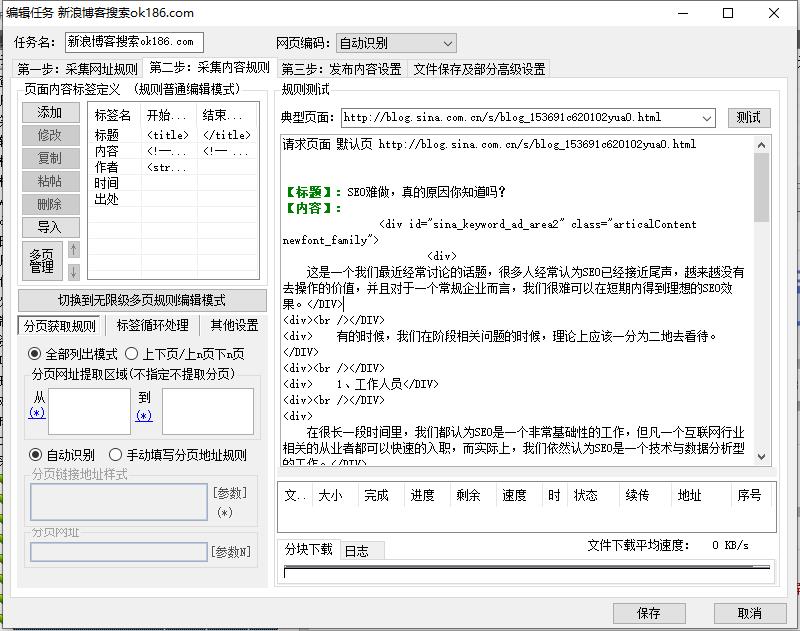 火车头采集规则