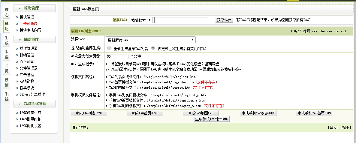 织梦DedeCMS tag标签自定义标题、关键词、描述、缩略图静态插件
