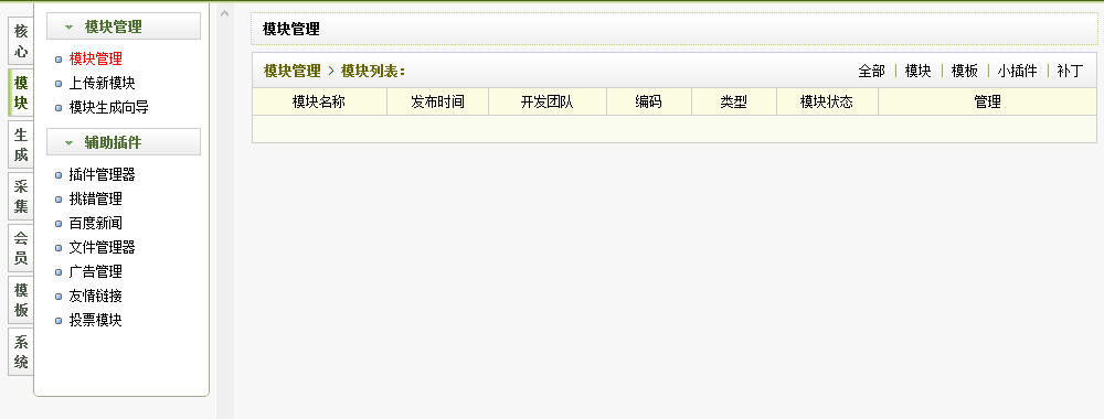 织梦DedeCMS后台模块管理空白不显示的解决方法