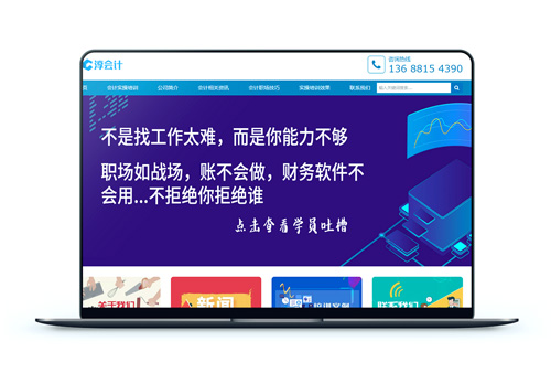 【会计培训公司】网站开发案例