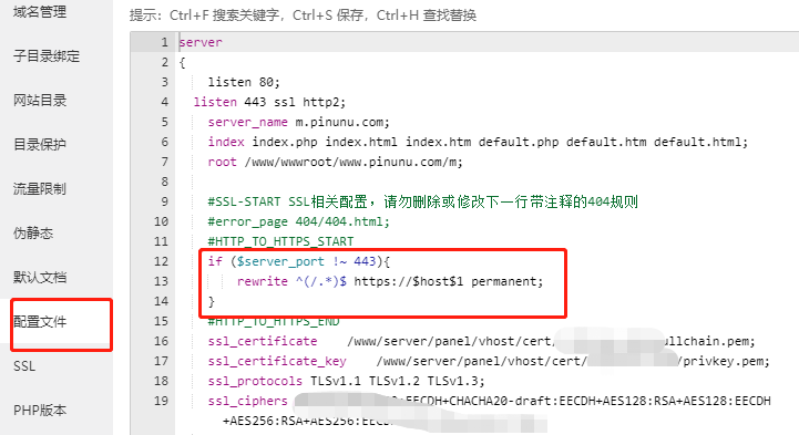 宝塔面板开启强制跳转https