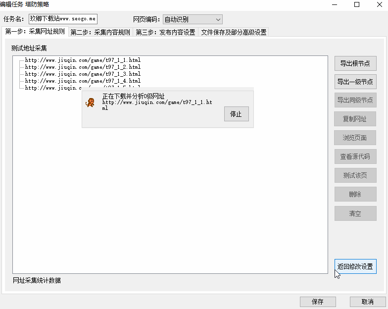 火车头采集规则下载