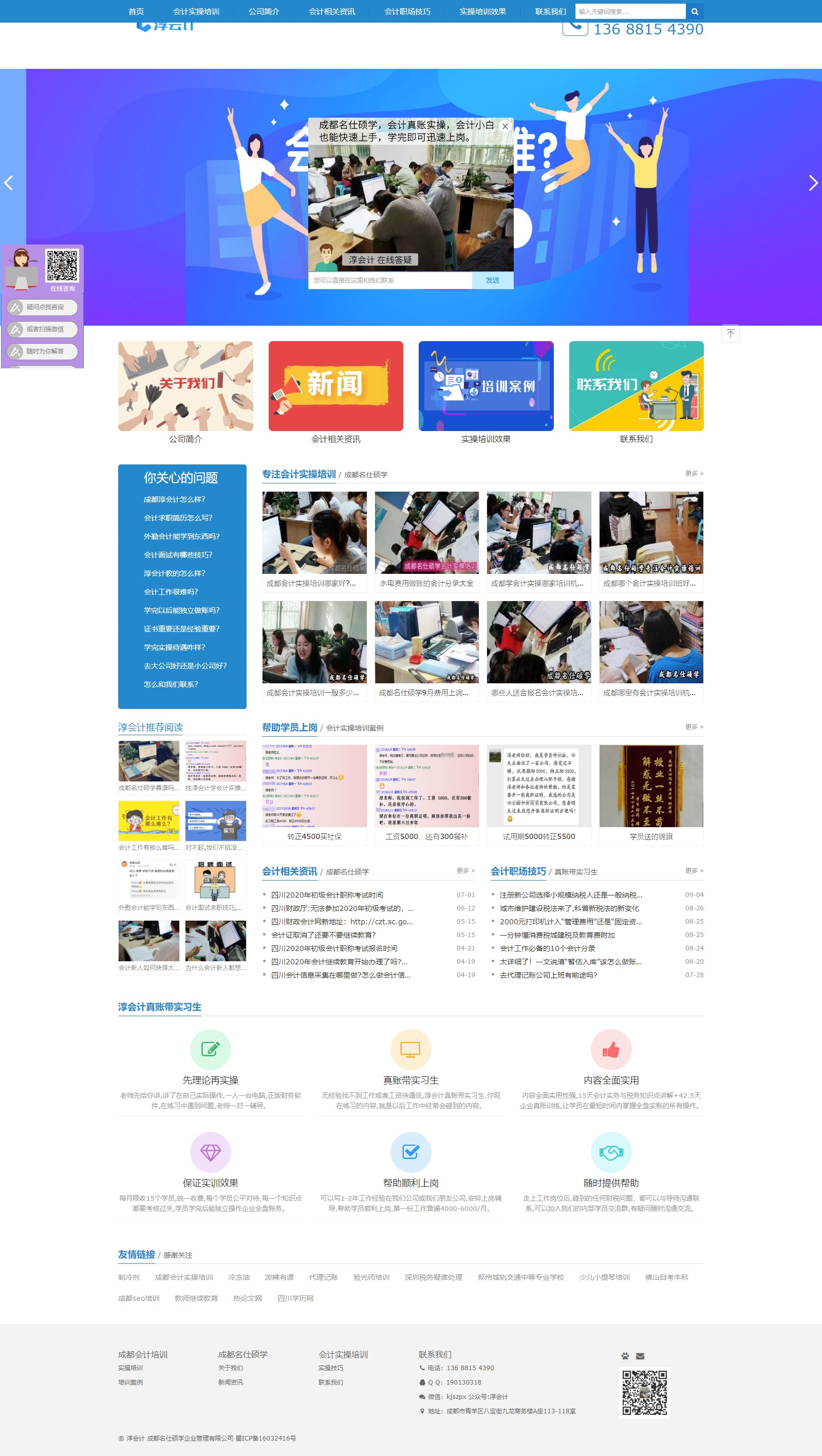 会计培训公司网站