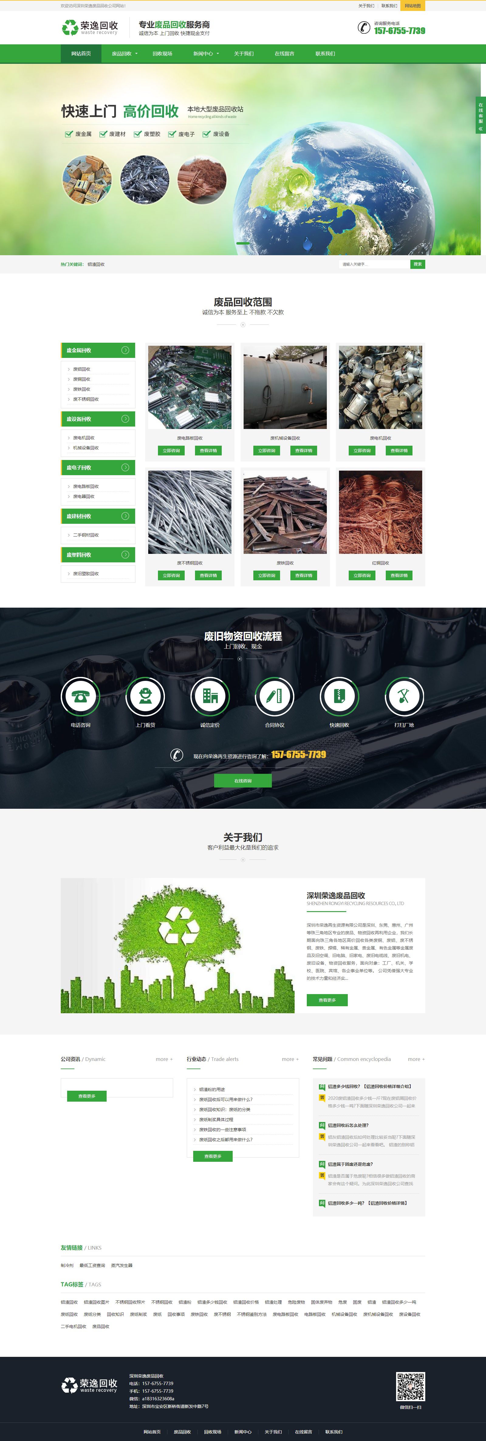 深圳废品回收公司网站