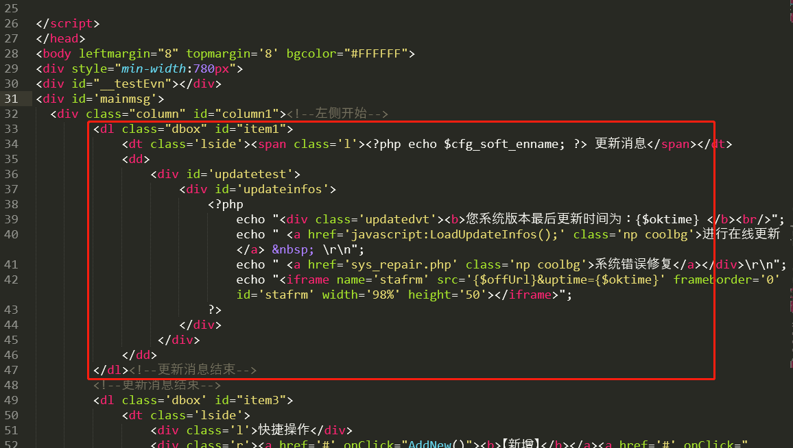 删除织梦DedeCMS后台的百度统计代码