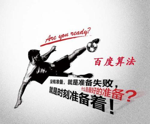 SEO术语之百度排名11位