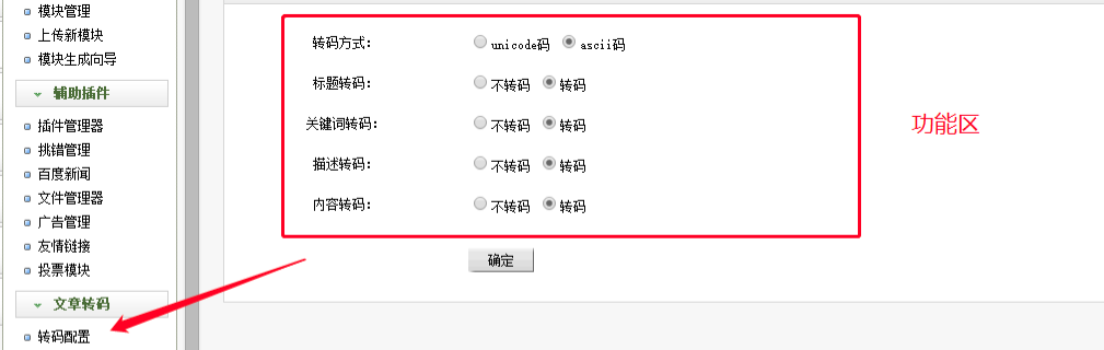 织梦DedeCMS网站标题/内容文字自动转码插件