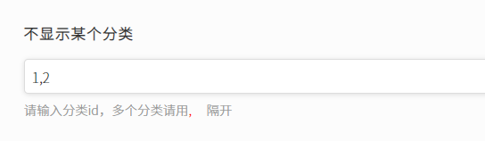Typecho隐藏某个特定分类