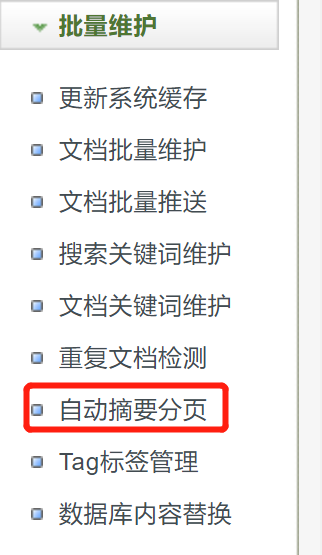 织梦DedeCMSV6批量提取缩略图教程