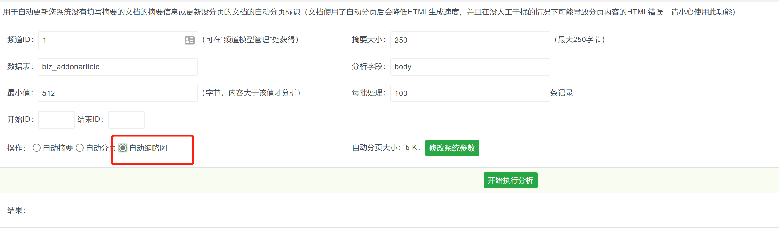 织梦DedeCMSV6批量提取缩略图教程