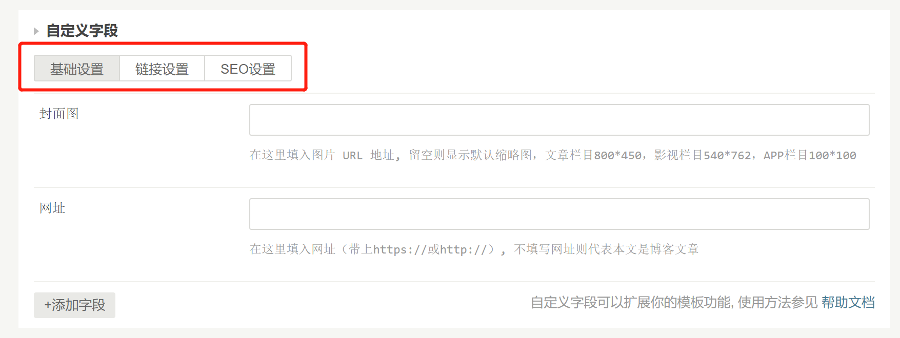 Typecho自定义字段设置字段过多tab优化