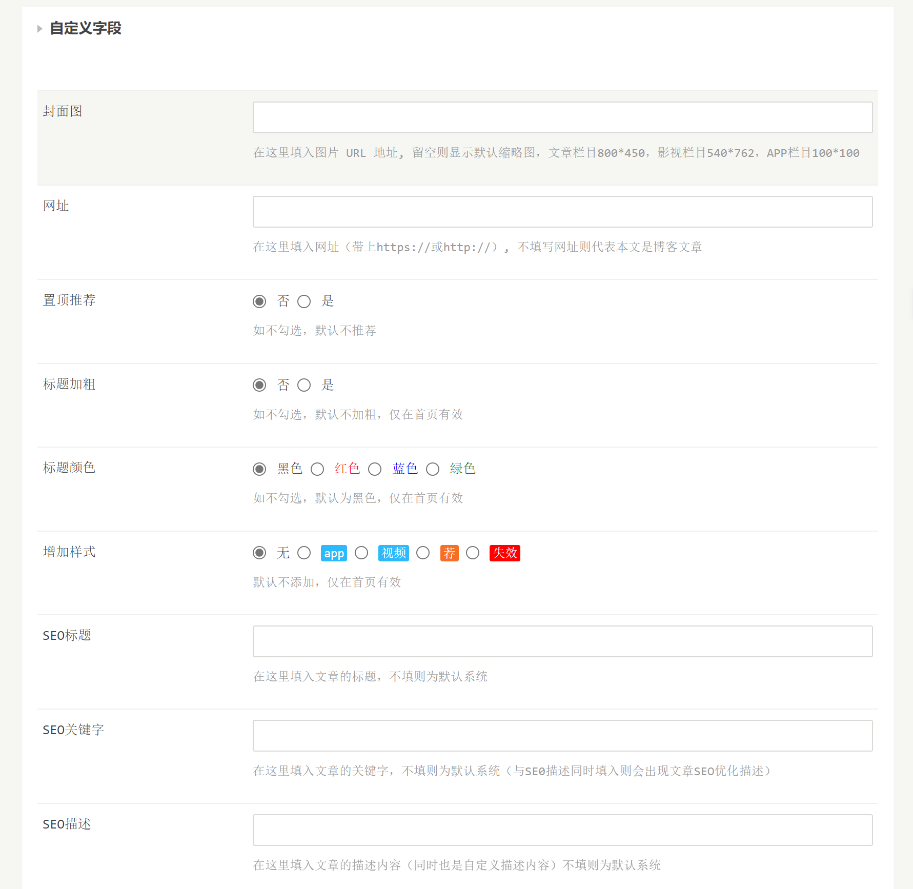 Typecho自定义字段设置字段过多tab优化