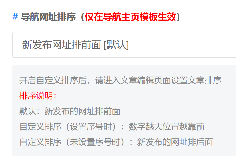 自定义导航顺序