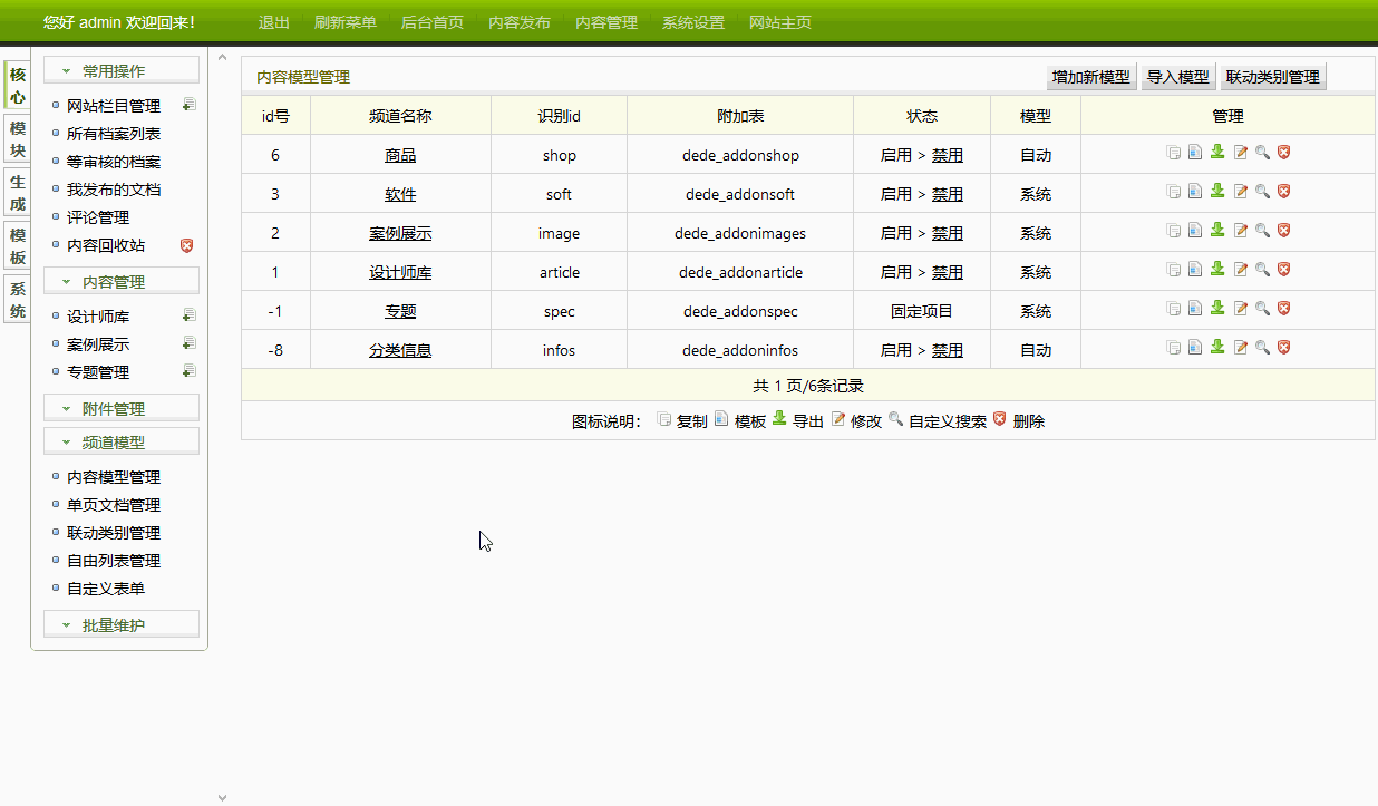 织梦增加选择节点文章数据类型