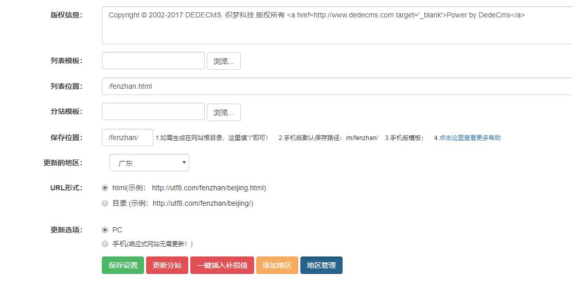织梦DedeCMS一键生成全国省市静态分站插件