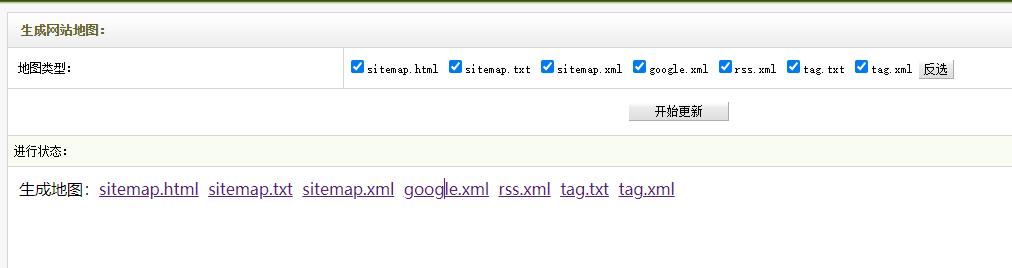 织梦DedeCMS网站地图Sitemap插件