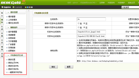 织梦DedeCMS手机静态页生成插件