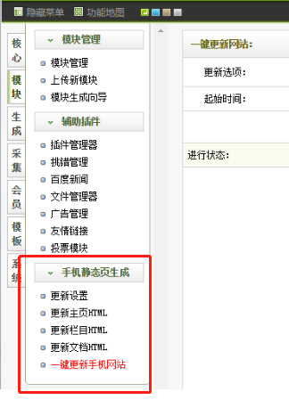 手机静态页生成插件