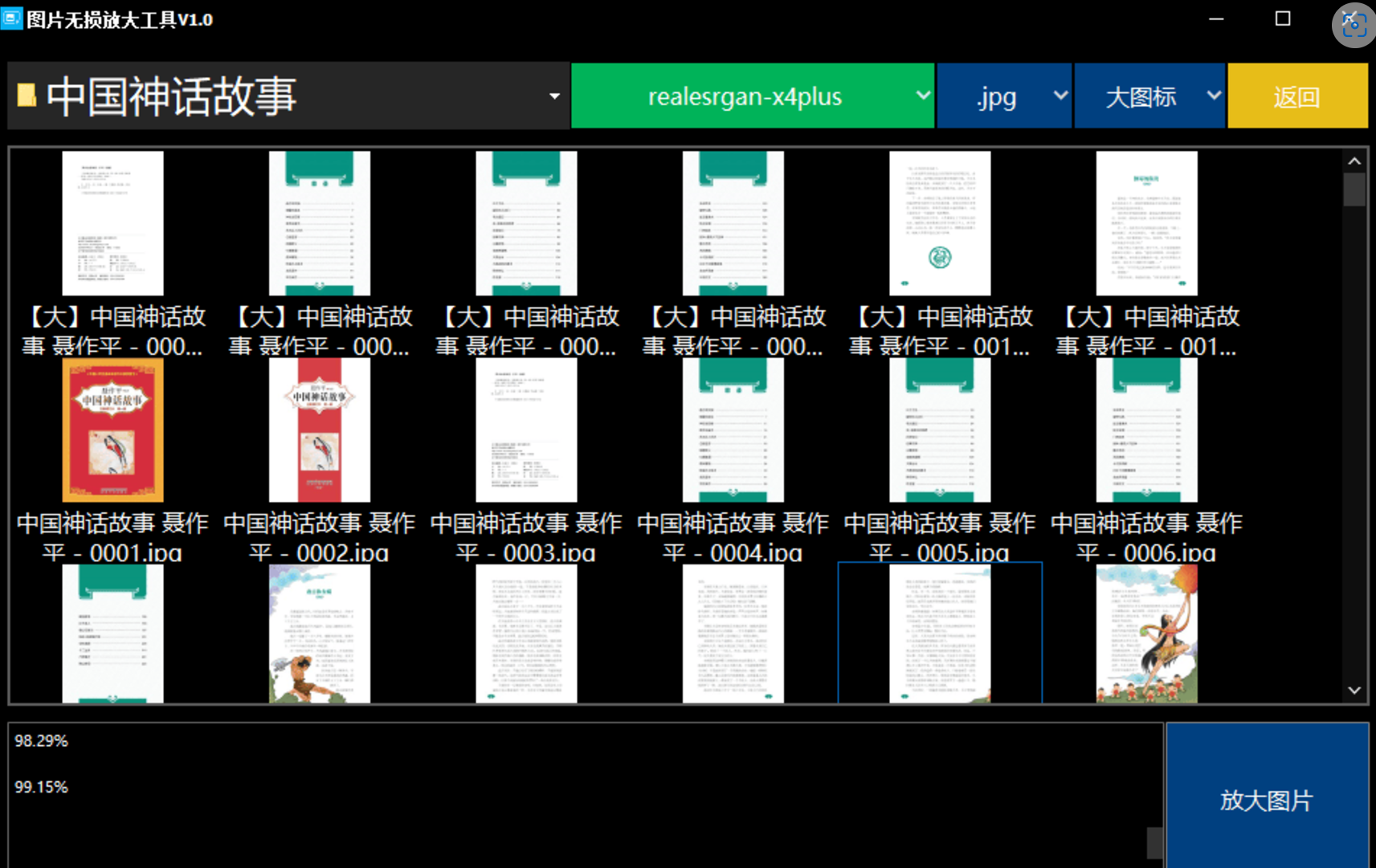 图片无损放大工具