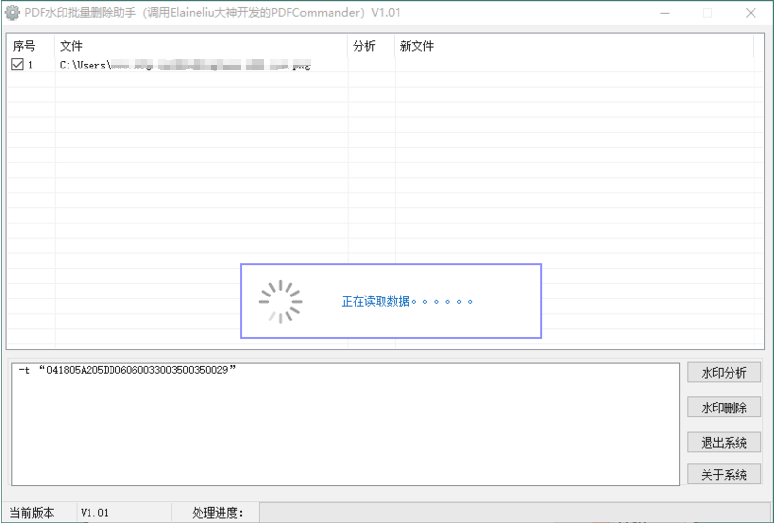 PDF水印批量删除助手